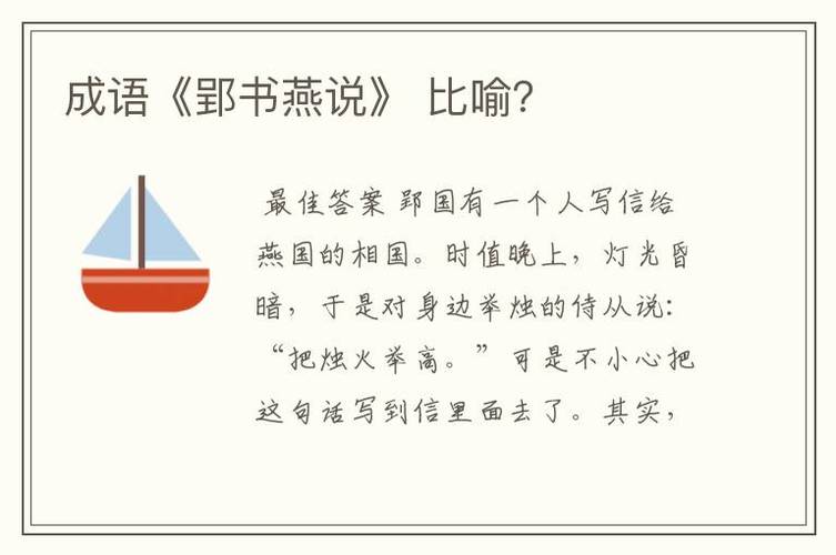 成语郢书燕说的啥意思(郢书燕说怎么读音)-第5张图片-文史 成语郢书燕说的啥意思(郢书燕说怎么读音)-第5张图片-文史