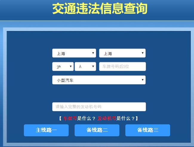 上海车辆违章查询(上海车辆违章查询电话多少)-第2张图片-文史 上海车辆违章查询(上海车辆违章查询电话多少)-第2张图片-文史