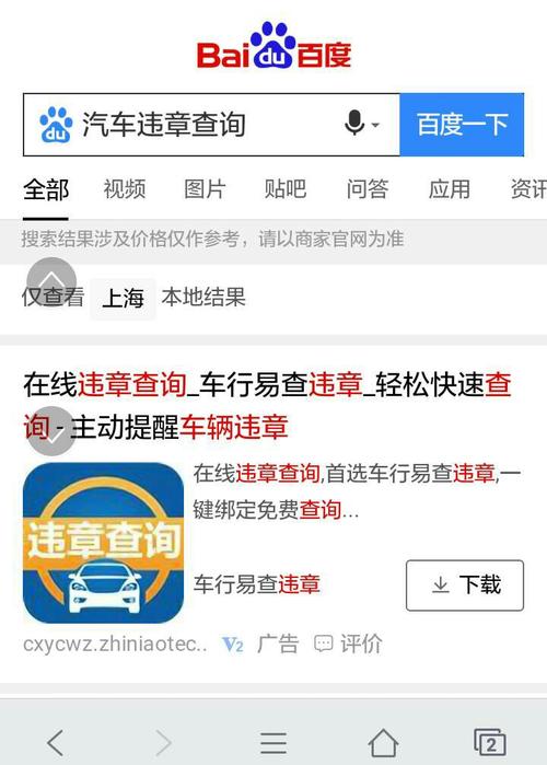 上海车辆违章查询(上海车辆违章查询电话多少)-第4张图片-文史 上海车辆违章查询(上海车辆违章查询电话多少)-第4张图片-文史