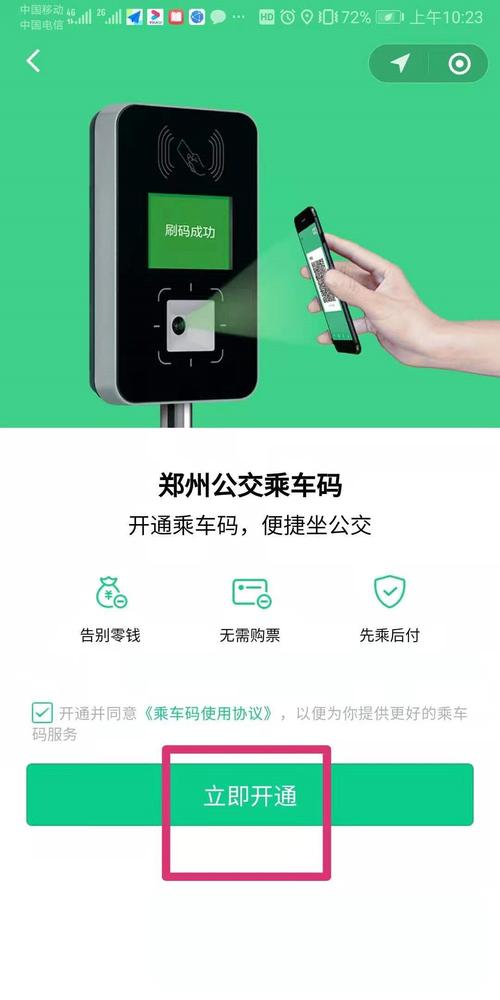 郑州公交乘车码,郑州公交乘车码支付宝