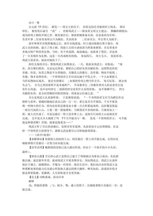 关于功亏一篑的故事(有关功亏一篑的事例)-第5张图片-文史 关于功亏一篑的故事(有关功亏一篑的事例)-第5张图片-文史