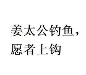 西周著名历史故事姜太公钓鱼(中国古代神话故事姜太公钓鱼)-第6张图片-文史 西周著名历史故事姜太公钓鱼(中国古代神话故事姜太公钓鱼)-第6张图片-文史