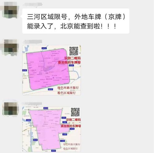 燕郊限行（燕郊限行区域）