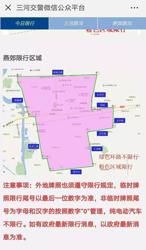 燕郊限行(燕郊限行区域)-第6张图片-文史 燕郊限行(燕郊限行区域)-第6张图片-文史