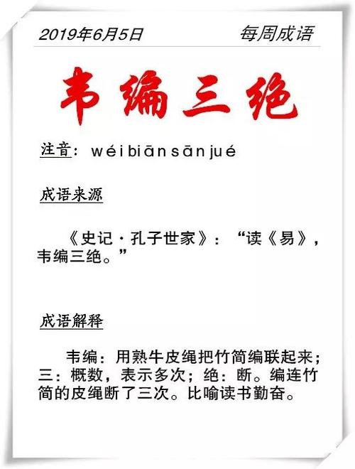 成语韦编三绝出自那个典故（成语韦编三绝是哪位名人）