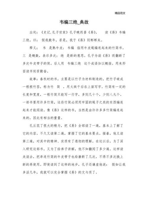 成语韦编三绝出自那个典故(成语韦编三绝是哪位名人)-第3张图片-文史 成语韦编三绝出自那个典故(成语韦编三绝是哪位名人)-第3张图片-文史