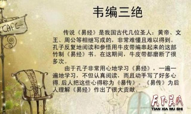 成语韦编三绝出自那个典故(成语韦编三绝是哪位名人)-第4张图片-文史 成语韦编三绝出自那个典故(成语韦编三绝是哪位名人)-第4张图片-文史