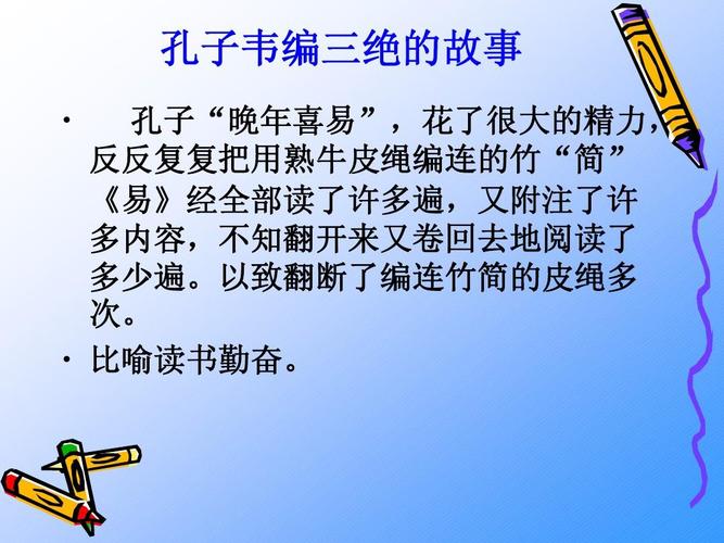 成语韦编三绝出自那个典故(成语韦编三绝是哪位名人)-第6张图片-文史 成语韦编三绝出自那个典故(成语韦编三绝是哪位名人)-第6张图片-文史