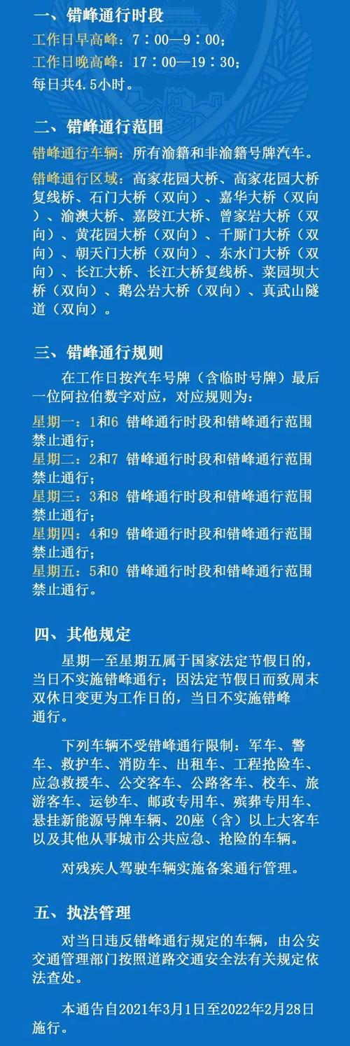 重庆车牌号限行时间和范围（重庆车牌号限行时间和范围2023有寸滩大桥吗）