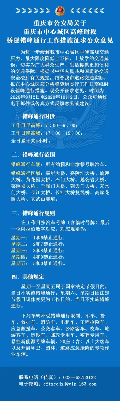 重庆车牌号限行时间和范围(重庆车牌号限行时间和范围2023有寸滩大桥吗)-第5张图片-文史 重庆车牌号限行时间和范围(重庆车牌号限行时间和范围2023有寸滩大桥吗)-第5张图片-文史