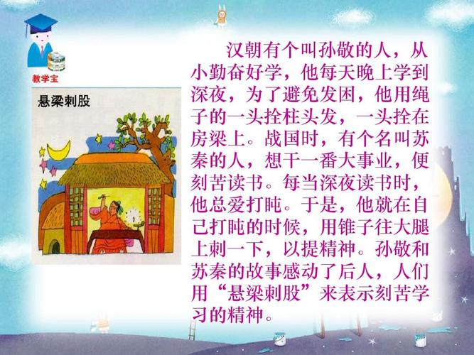 悬梁刺股是什么意思(悬梁刺股是什么意思打一生肖)-第4张图片-文史 悬梁刺股是什么意思(悬梁刺股是什么意思打一生肖)-第4张图片-文史