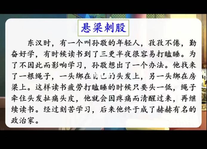 悬梁刺股是什么意思(悬梁刺股是什么意思打一生肖)-第7张图片-文史 悬梁刺股是什么意思(悬梁刺股是什么意思打一生肖)-第7张图片-文史