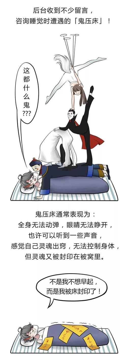 什么叫“鬼压床”(什么叫鬼压床)-第5张图片-文史 什么叫“鬼压床”(什么叫鬼压床)-第5张图片-文史
