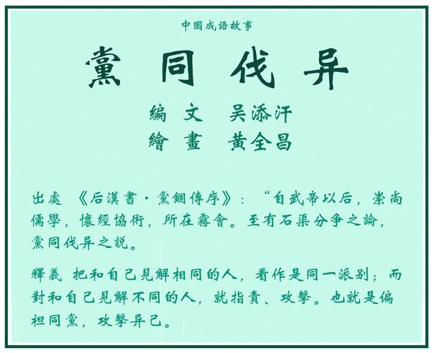 党同伐异的含义是什么,出自那个典故,党同伐异?-第3张图片-文史 党同伐异的含义是什么,出自那个典故,党同伐异?-第3张图片-文史