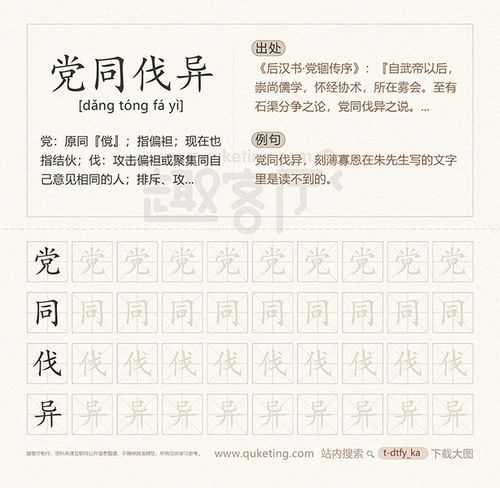 党同伐异的含义是什么,出自那个典故,党同伐异?-第5张图片-文史 党同伐异的含义是什么,出自那个典故,党同伐异?-第5张图片-文史