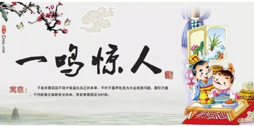 一鸣惊人的主人公是谁(一鸣惊人的主人公是谁?)-第2张图片-文史 一鸣惊人的主人公是谁(一鸣惊人的主人公是谁?)-第2张图片-文史