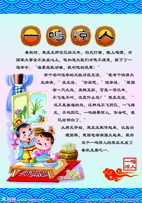 一鸣惊人的主人公是谁(一鸣惊人的主人公是谁?)-第5张图片-文史 一鸣惊人的主人公是谁(一鸣惊人的主人公是谁?)-第5张图片-文史
