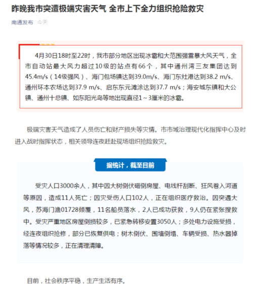 江苏通州天气预报(江苏通州天气预报7天)-第2张图片-文史 江苏通州天气预报(江苏通州天气预报7天)-第2张图片-文史