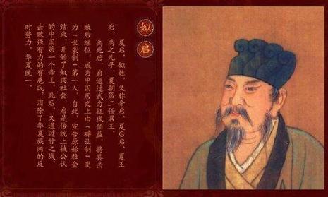 夏启是好皇帝吗(夏启为什么能继承王位)-第5张图片-文史 夏启是好皇帝吗(夏启为什么能继承王位)-第5张图片-文史