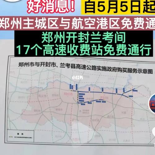 郑州到开封高速免费路段（郑州到开封高速免费路段连霍）