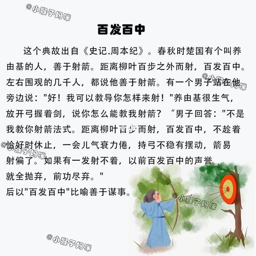 百发百中这个成语故事中的主人公是谁（百发百中的人物是谁）