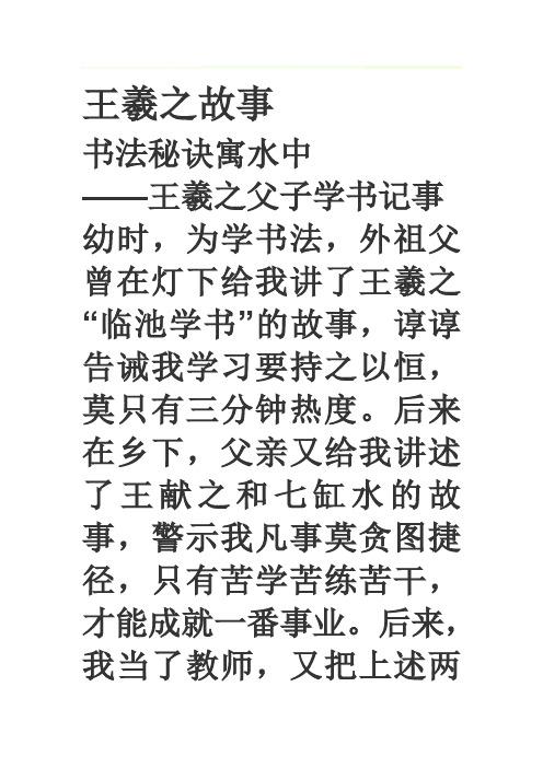 成语临池学书的故事（临池学书的成语故事视频）