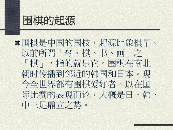 围棋起源于哪个国家(围棋起源于哪里)-第5张图片-文史 围棋起源于哪个国家(围棋起源于哪里)-第5张图片-文史