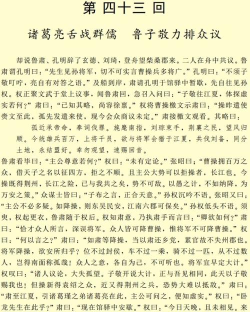 舌战群儒的故事,舌战群儒的故事50字-第3张图片-文史 舌战群儒的故事,舌战群儒的故事50字-第3张图片-文史