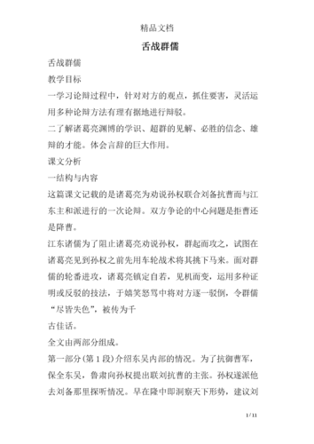 舌战群儒的故事,舌战群儒的故事50字-第6张图片-文史 舌战群儒的故事,舌战群儒的故事50字-第6张图片-文史