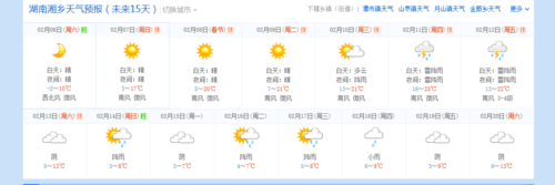 湘潭天气预报15,湘潭天气预报15天查询百度-第4张图片-文史 湘潭天气预报15,湘潭天气预报15天查询百度-第4张图片-文史