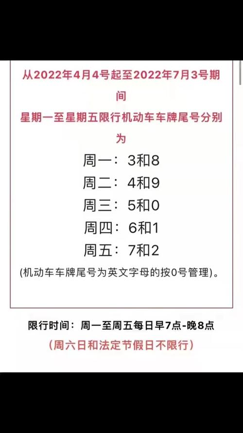 北京车辆限行时间,北京车辆限行时间2022年10月-第7张图片-文史 北京车辆限行时间,北京车辆限行时间2022年10月-第7张图片-文史