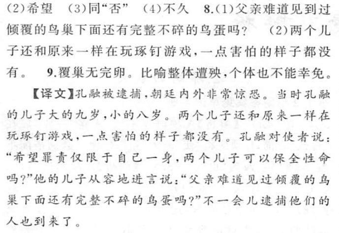 覆巢之下,焉有完卵中的主人公是谁(覆巢之下有完卵文言文译文)-第2张图片-文史 覆巢之下,焉有完卵中的主人公是谁(覆巢之下有完卵文言文译文)-第2张图片-文史