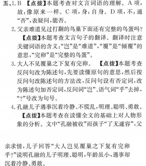 覆巢之下,焉有完卵中的主人公是谁(覆巢之下有完卵文言文译文)-第4张图片-文史 覆巢之下,焉有完卵中的主人公是谁(覆巢之下有完卵文言文译文)-第4张图片-文史