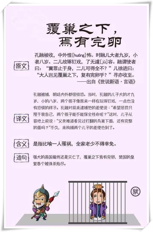 覆巢之下,焉有完卵中的主人公是谁(覆巢之下有完卵文言文译文)-第8张图片-文史 覆巢之下,焉有完卵中的主人公是谁(覆巢之下有完卵文言文译文)-第8张图片-文史