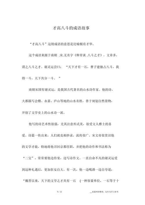 才高八斗这个成语故事中的主人公是谁(才高八斗的成语故事中的主人公是谁)-第4张图片-文史 才高八斗这个成语故事中的主人公是谁(才高八斗的成语故事中的主人公是谁)-第4张图片-文史