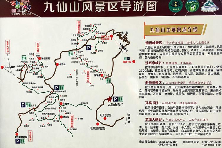 五莲九仙山天气预报,五莲九仙山民宿-第4张图片-文史 五莲九仙山天气预报,五莲九仙山民宿-第4张图片-文史