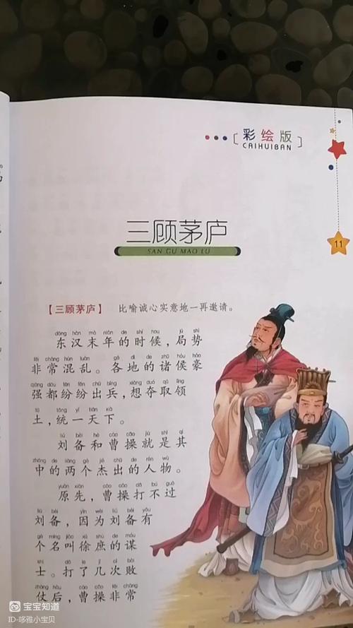 三顾茅庐的主人公是谁,四面楚歌的主人公是谁