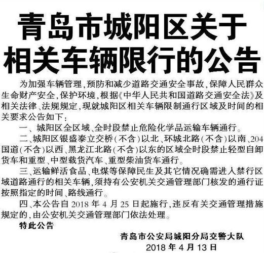青岛今天限行多少号(青岛今天限行什么车车号)-第5张图片-文史 青岛今天限行多少号(青岛今天限行什么车车号)-第5张图片-文史