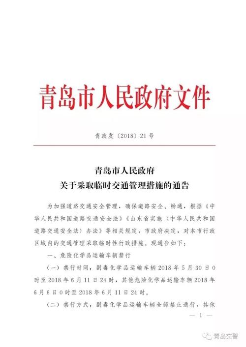 青岛今天限行多少号(青岛今天限行什么车车号)-第7张图片-文史 青岛今天限行多少号(青岛今天限行什么车车号)-第7张图片-文史