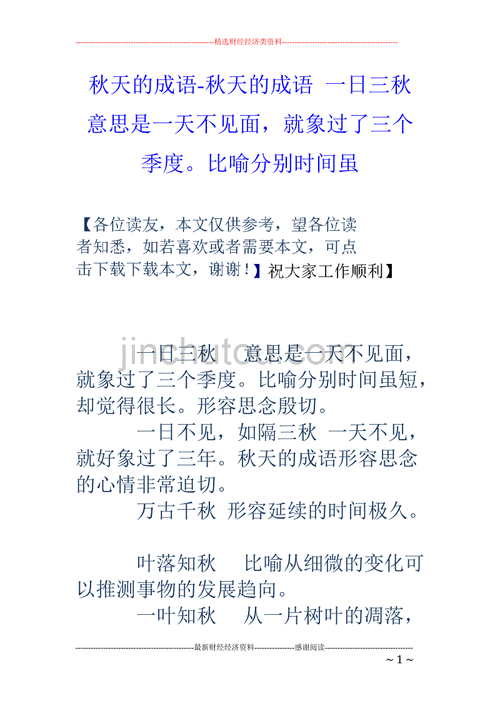 一日三秋有什么历史典故,一日三秋的-第6张图片-文史 一日三秋有什么历史典故,一日三秋的-第6张图片-文史
