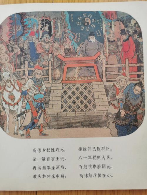 逼上梁山出自哪本书的简单介绍-第3张图片-文史 逼上梁山出自哪本书的简单介绍-第3张图片-文史