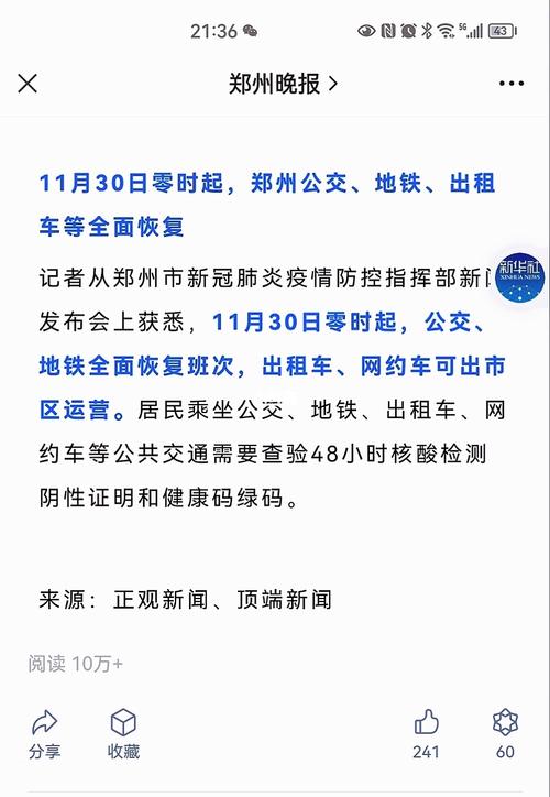 郑州市最新消息今天,郑州市最新疫情确诊