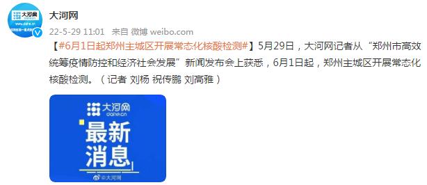 郑州市最新消息今天,郑州市最新疫情确诊-第4张图片-文史 郑州市最新消息今天,郑州市最新疫情确诊-第4张图片-文史