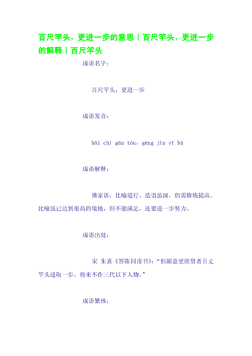 百尺竿头这个成语故事中的主人公是谁(成语百尺竿头的下句是)-第3张图片-文史 百尺竿头这个成语故事中的主人公是谁(成语百尺竿头的下句是)-第3张图片-文史