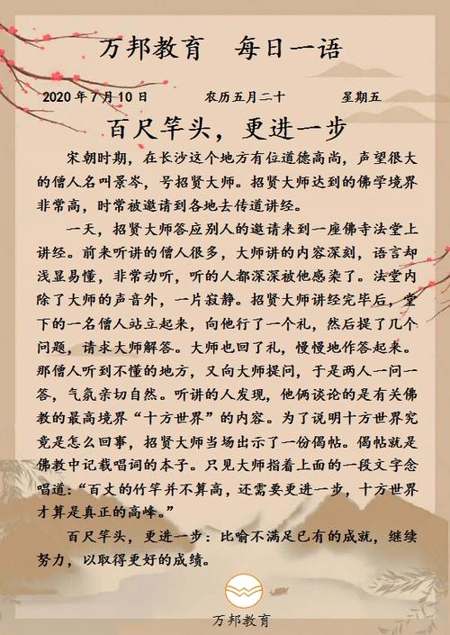 百尺竿头这个成语故事中的主人公是谁(成语百尺竿头的下句是)-第4张图片-文史 百尺竿头这个成语故事中的主人公是谁(成语百尺竿头的下句是)-第4张图片-文史