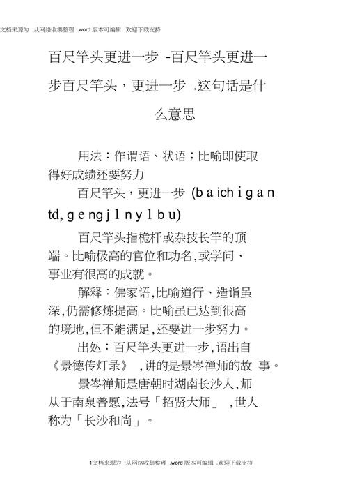 百尺竿头这个成语故事中的主人公是谁(成语百尺竿头的下句是)-第5张图片-文史 百尺竿头这个成语故事中的主人公是谁(成语百尺竿头的下句是)-第5张图片-文史