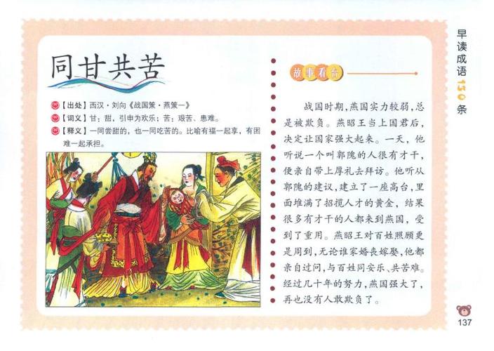 同甘共苦有什么历史典故(同甘共苦出自)-第4张图片-文史 同甘共苦有什么历史典故(同甘共苦出自)-第4张图片-文史