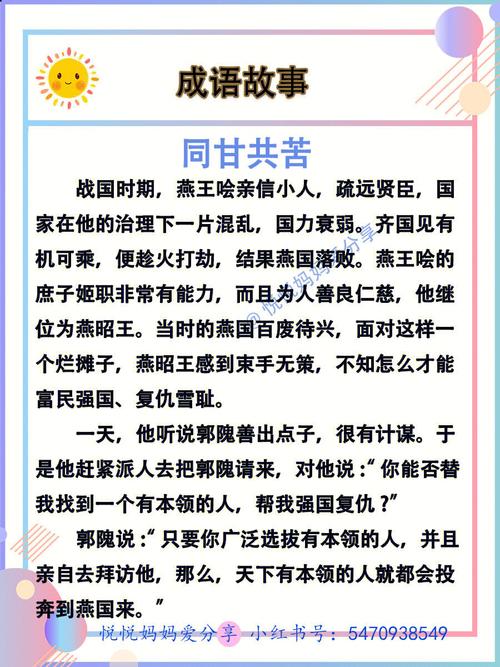 同甘共苦有什么历史典故(同甘共苦出自)-第5张图片-文史 同甘共苦有什么历史典故(同甘共苦出自)-第5张图片-文史