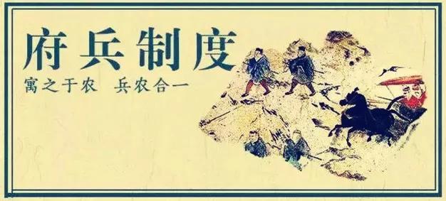 府兵制崩坏原因是什么(府兵制被破坏的原因)-第3张图片-文史 府兵制崩坏原因是什么(府兵制被破坏的原因)-第3张图片-文史
