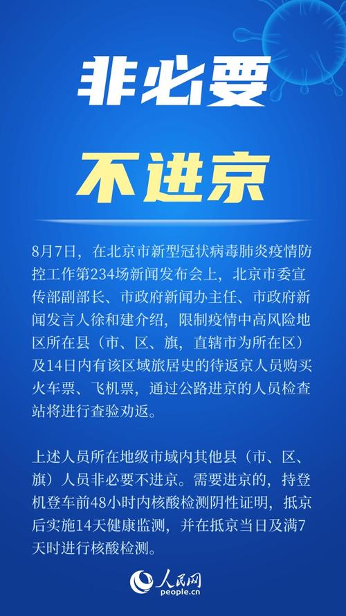 最新限制进京地区名单(最新限制进京地区名单公示)-第5张图片-文史 最新限制进京地区名单(最新限制进京地区名单公示)-第5张图片-文史